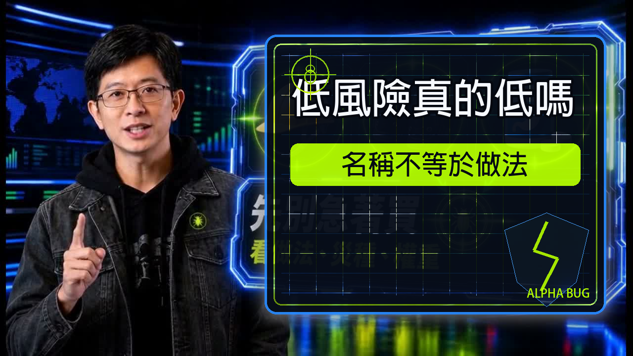 ALPHA BUG 投資新聞節目封面